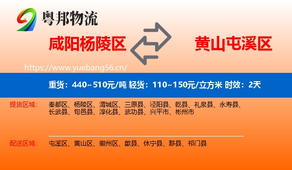 咸阳杨陵区到屯溪区物流专线名片