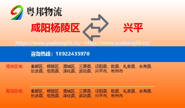咸阳杨陵区到兴平市物流