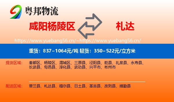 咸阳杨陵区到札达县物流