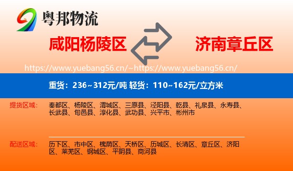 咸阳杨陵区到章丘区物流