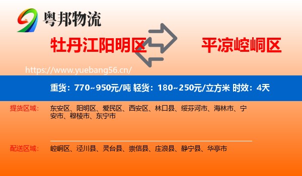 牡丹江阳明区到崆峒区物流专线名片