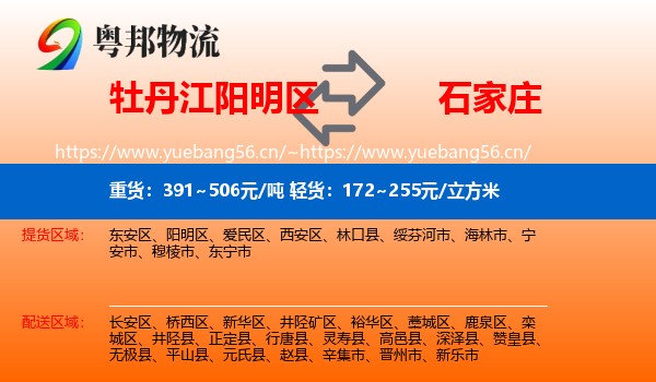 阳明区到石家庄物流专线