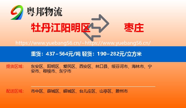 阳明区到枣庄物流专线