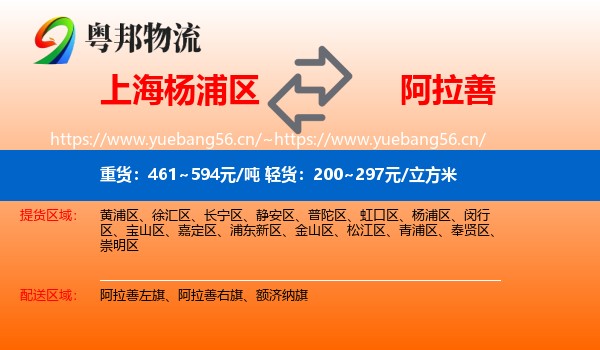 杨浦区到阿拉善盟物流专线