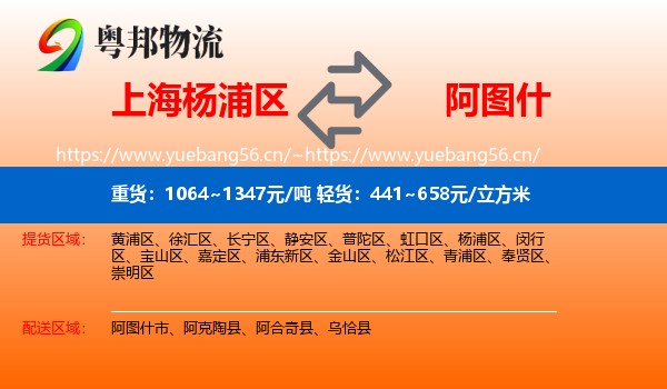 上海杨浦区到阿图什市物流