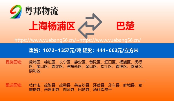 上海杨浦区到巴楚县物流