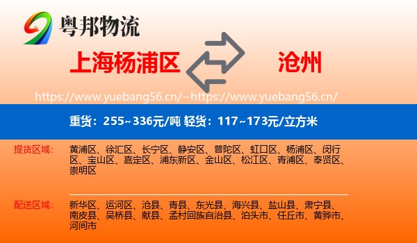 上海杨浦区到沧州物流