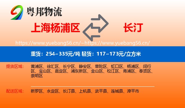 上海杨浦区到长汀县物流