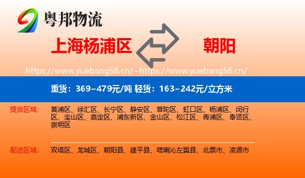 杨浦区到朝阳物流专线