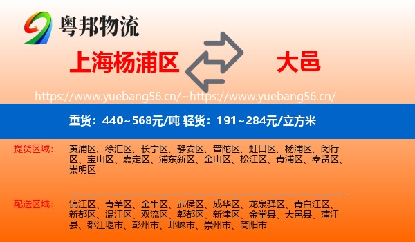 上海杨浦区到大邑县物流