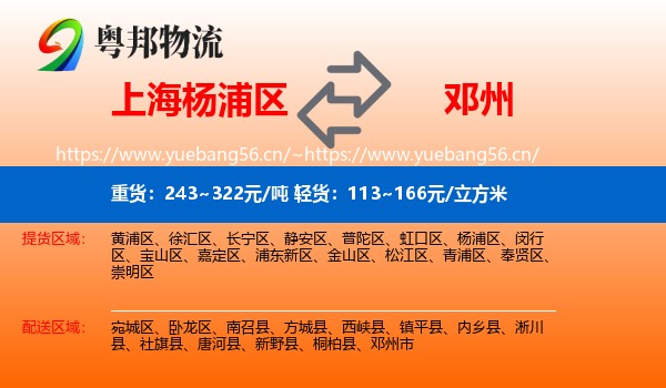 上海杨浦区到邓州市物流
