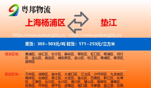上海杨浦区到垫江县物流