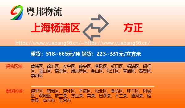 上海杨浦区到方正县物流