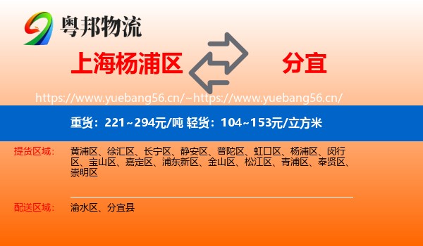 上海杨浦区到分宜县物流