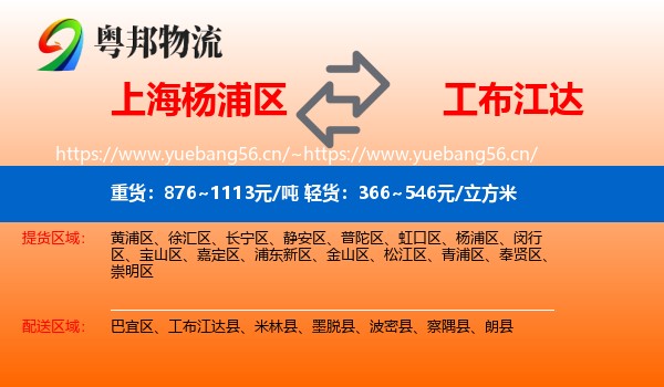 上海杨浦区到工布江达县物流