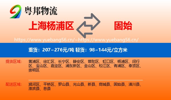 上海杨浦区到固始县物流