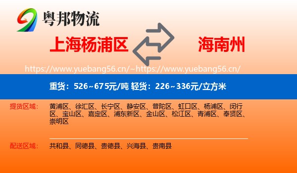 上海杨浦区到海南州物流