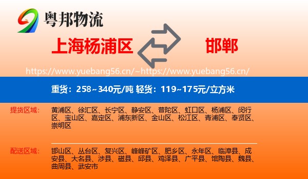 杨浦区到邯郸物流专线