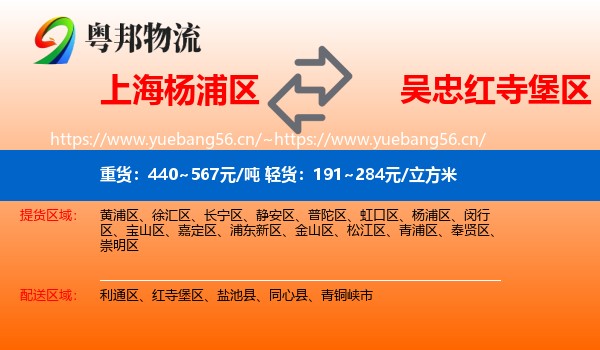 上海杨浦区到红寺堡区物流