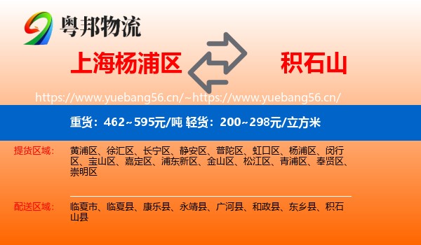 上海杨浦区到积石山县物流