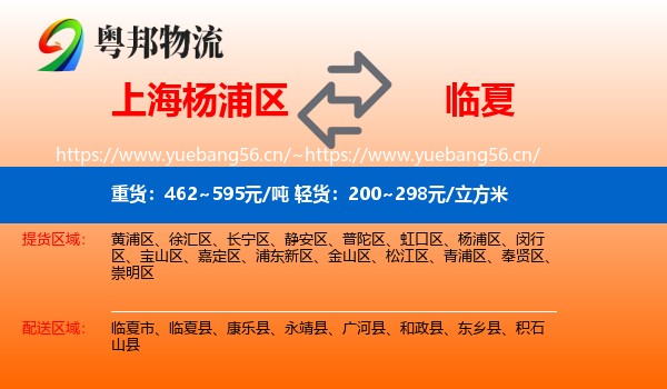 上海杨浦区到临夏物流