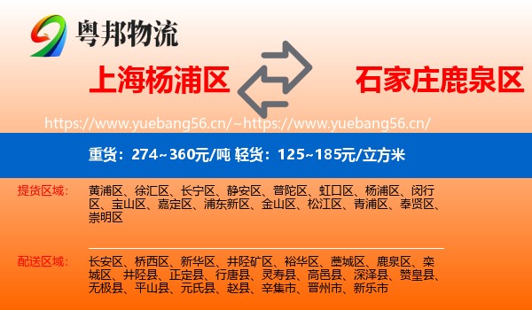 上海杨浦区到鹿泉区物流