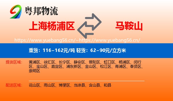 上海杨浦区到马鞍山物流