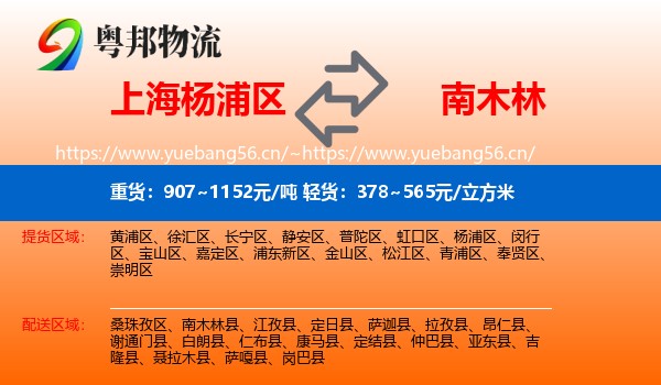 上海杨浦区到南木林县物流