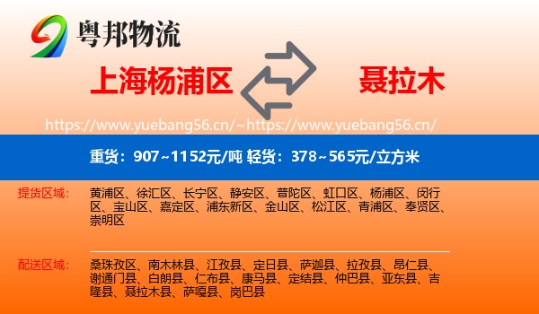 上海杨浦区到聂拉木县物流