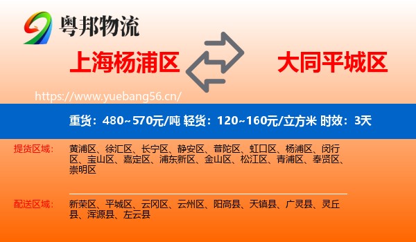 上海杨浦区到平城区物流专线名片