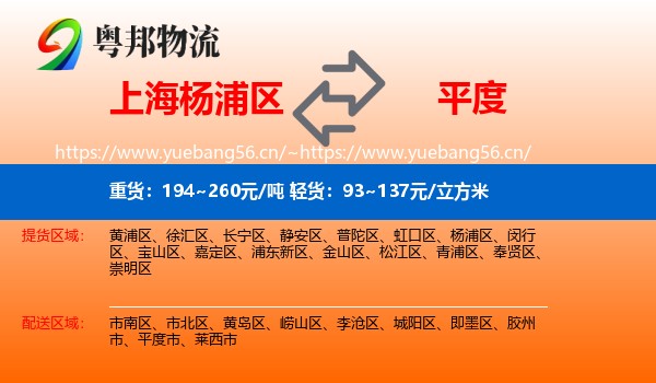 上海杨浦区到平度市物流
