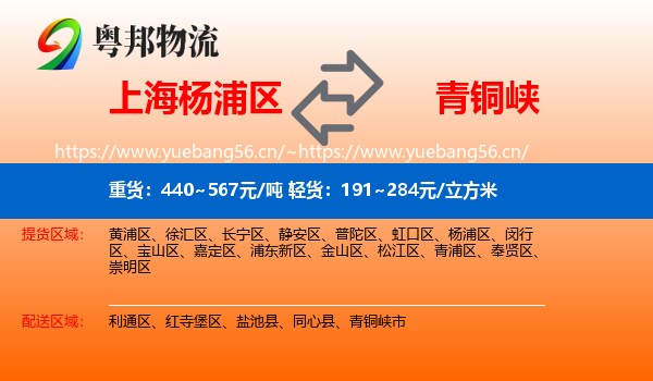 上海杨浦区到青铜峡市物流