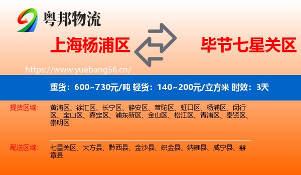上海杨浦区到七星关区物流专线名片