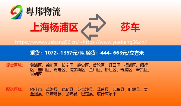 上海杨浦区到莎车县物流