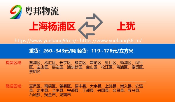 上海杨浦区到上犹县物流
