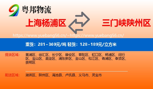 上海杨浦区到陕州区物流