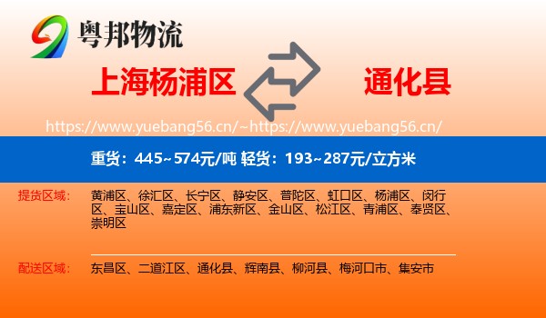 上海杨浦区到通化县物流