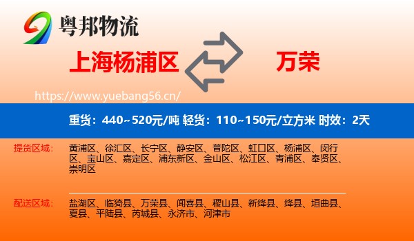 上海杨浦区到万荣县物流专线名片