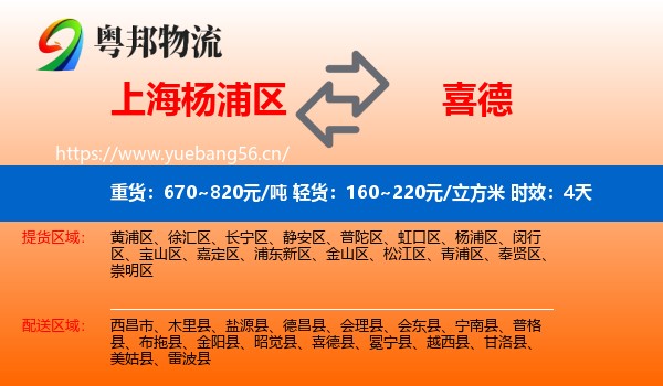 上海杨浦区到喜德县物流专线名片