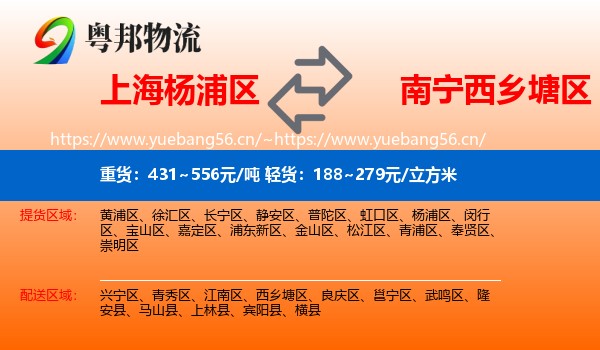上海杨浦区到西乡塘区物流