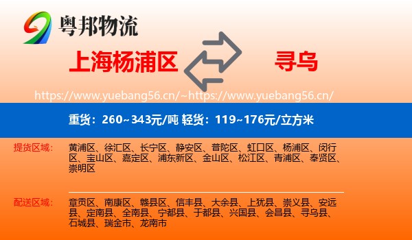 上海杨浦区到寻乌县物流