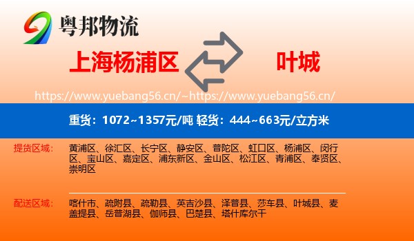 上海杨浦区到叶城县物流