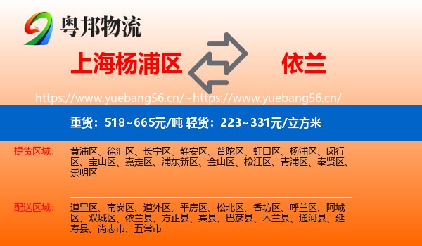 上海杨浦区到依兰县物流