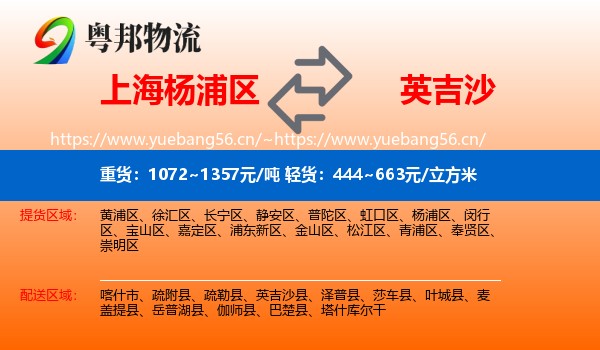 上海杨浦区到英吉沙县物流