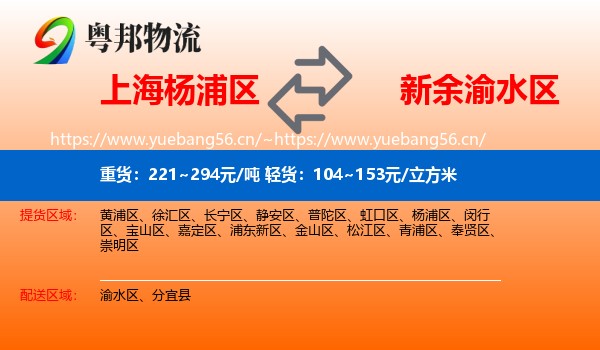 上海杨浦区到渝水区物流