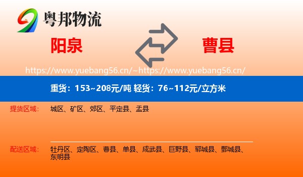 阳泉到曹县物流