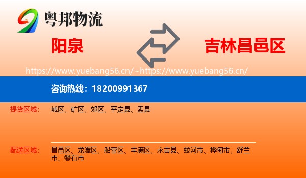 阳泉到昌邑区物流