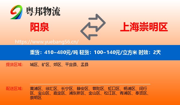 阳泉到崇明区物流专线名片