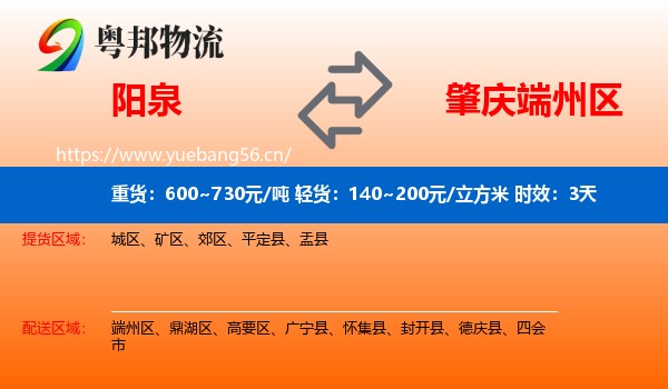 阳泉到端州区物流 阳泉到端州区物流专线名片
