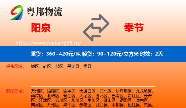 阳泉到奉节县物流专线名片